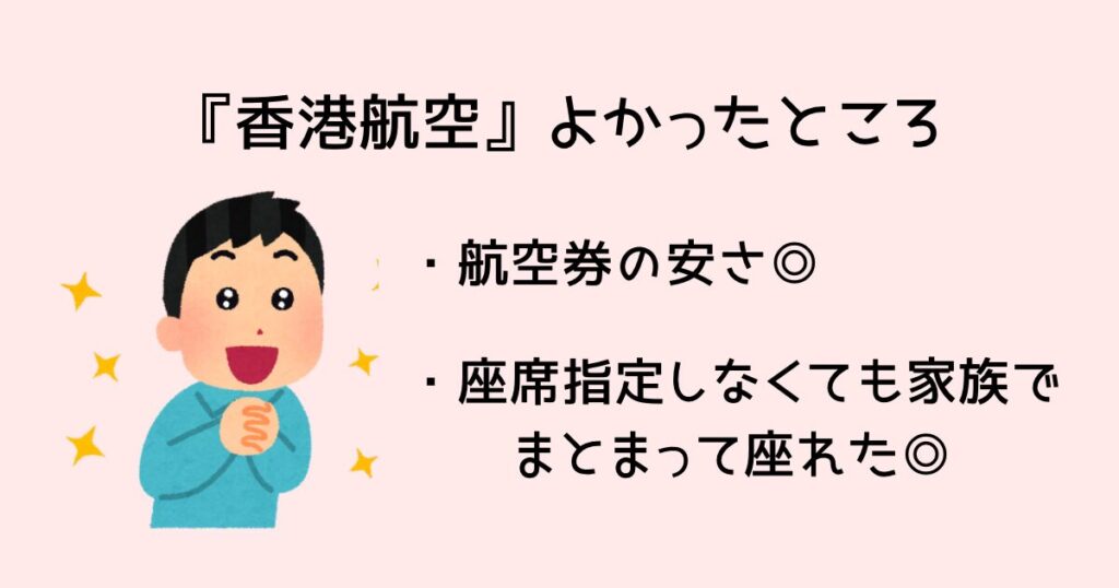 香港航空よかったところ