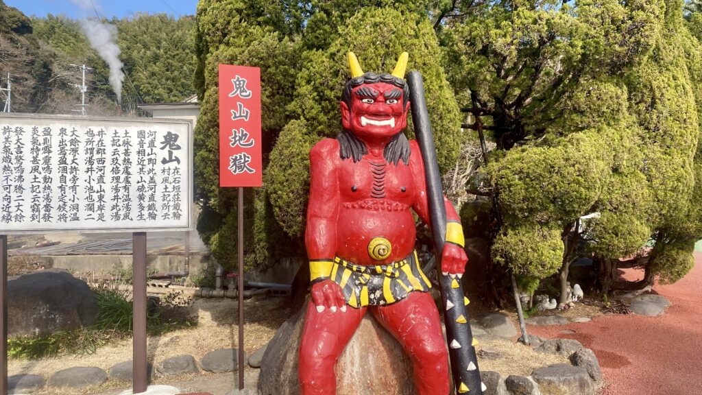 鬼山地獄の鬼