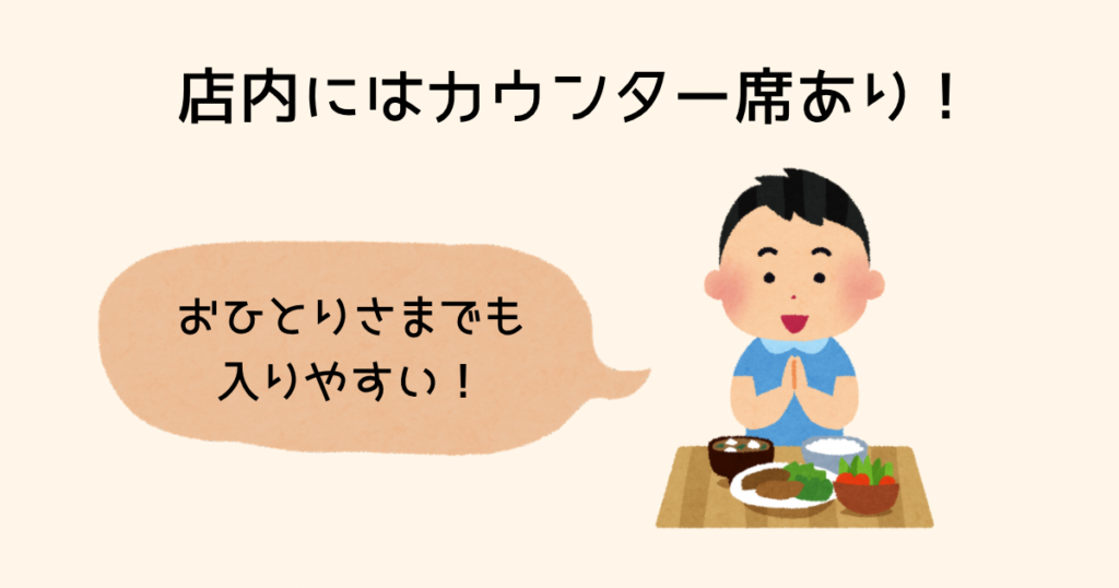 店内にはカウンター席あり
