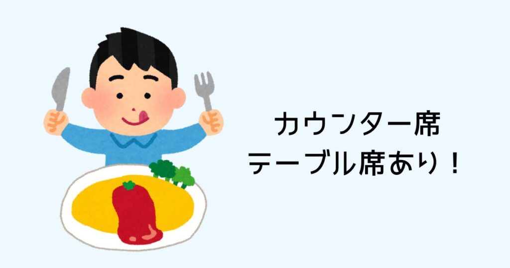 『ラケル本川越ぺぺ店』店内にはカウンター席もテーブル席もある