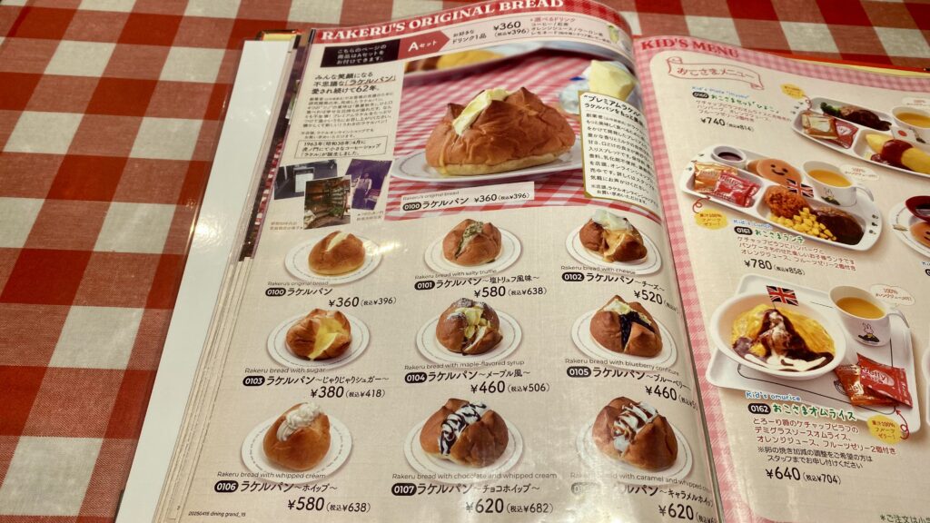 ラケルパン