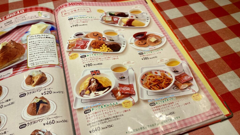 おこさまメニュー