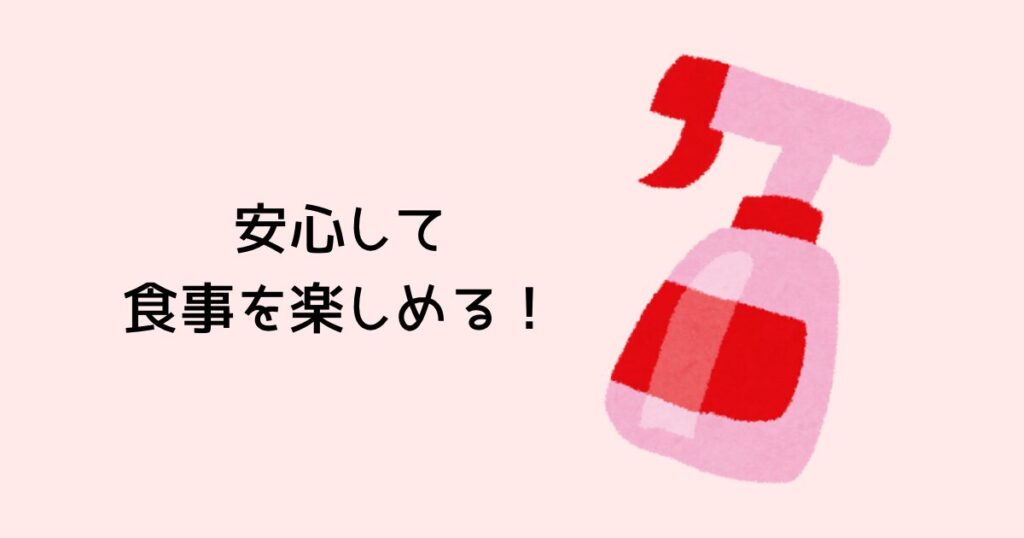 店員さんが使用済みのテーブルを丁寧に消毒してくださるので安心して食事を楽しめる