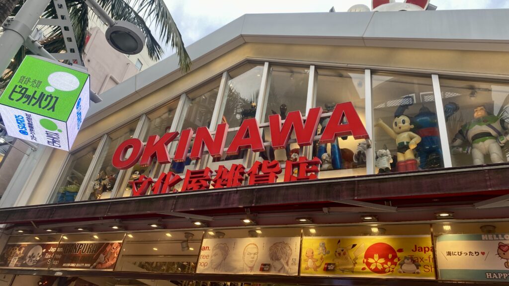 沖縄文化屋雑貨店