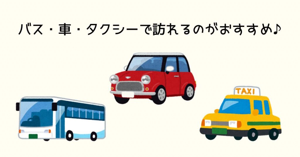 お魚センターには、車やタクシー、バスで訪れるのがおすすめ