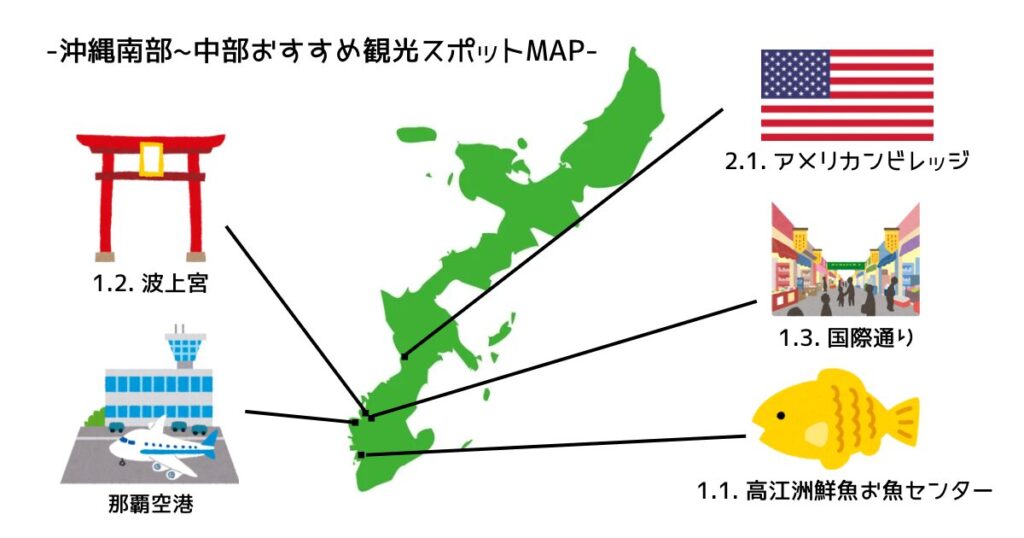 沖縄南部〜中部おすすめ観光スポットマップ