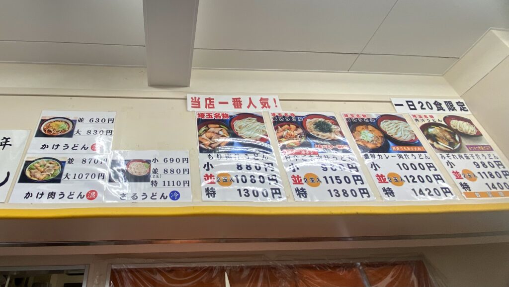 武州めんのメニュー