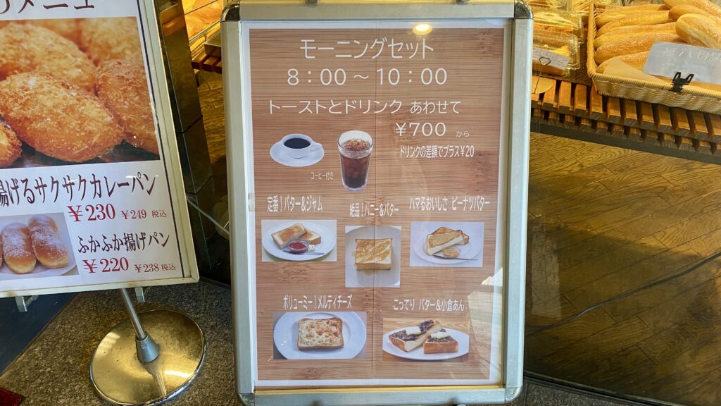 モーニングのトーストメニュー