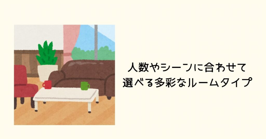 「ホテル コメント横浜関内」には、様々な種類の部屋タイプがある