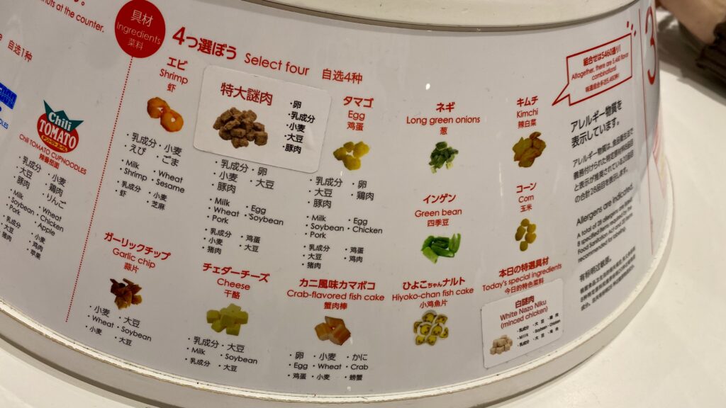 選べる12種類の具材