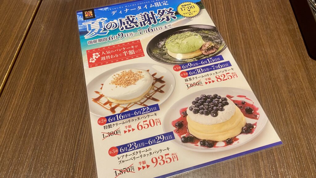 夏の感謝祭「人気パンケーキ半額キャンペーン」の詳細情報