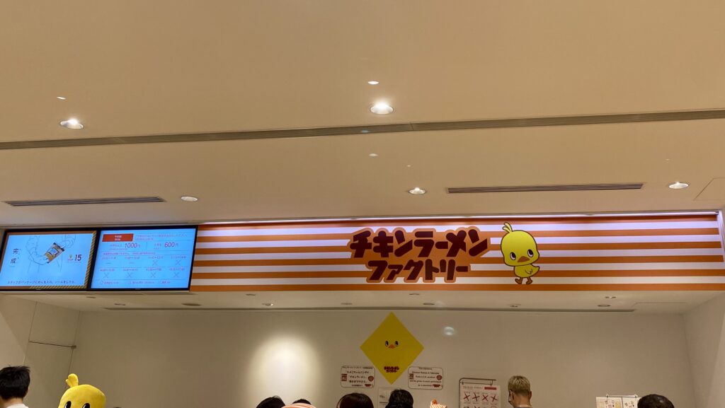 チキンラーメンファクトリー