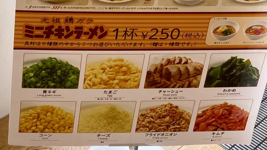 ミニチキンラーメン