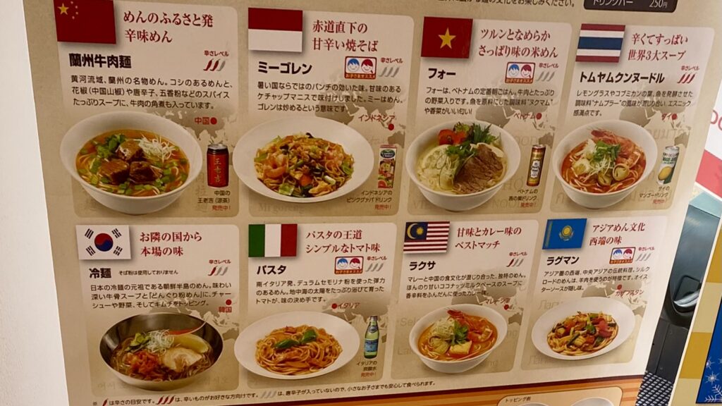 メニュー(世界各国の麺料理)