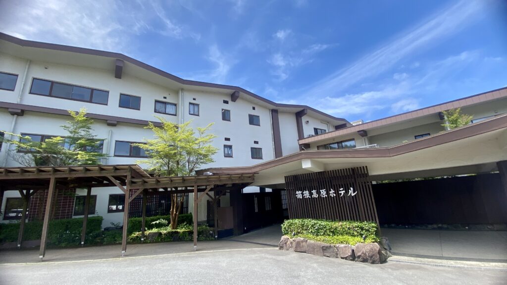 箱根高原ホテルの外観