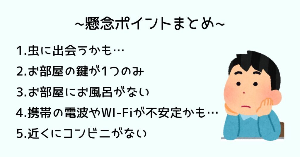箱根高原ホテル懸念ポイントまとめ