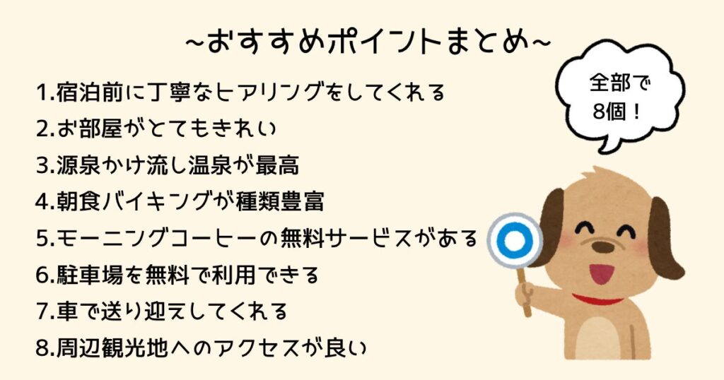 箱根高原ホテルおすすめポイント