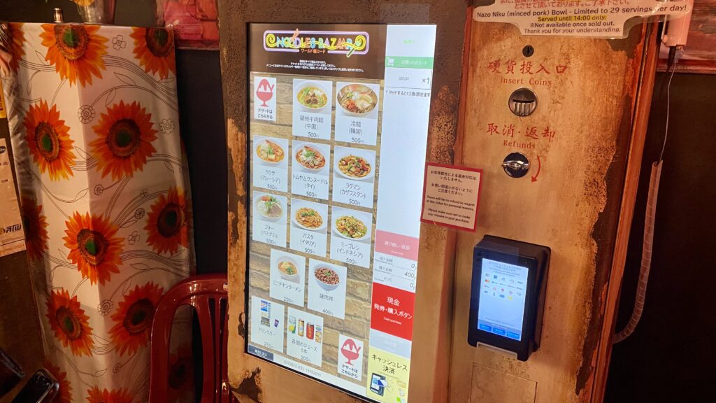 券売機で食券を買う