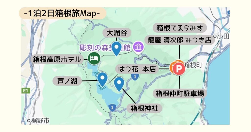 今回の1泊2日箱根旅のルートを紹介