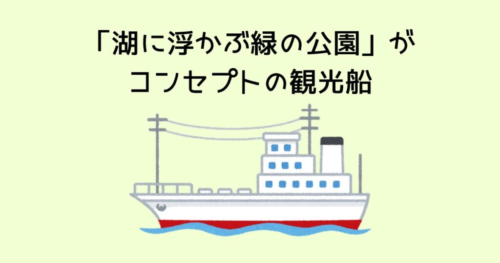 遊船 SORAKAZE（ソラカゼ）