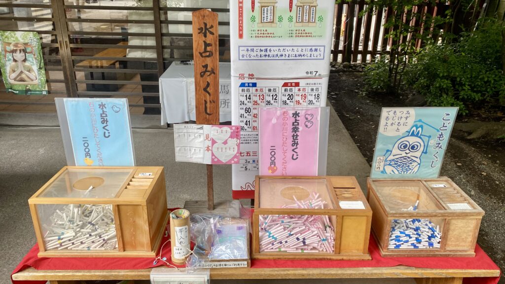 水占みくじ