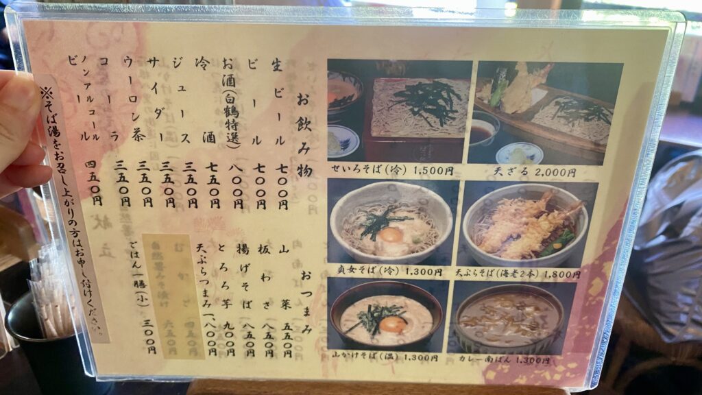 はつ花のメニューの裏面