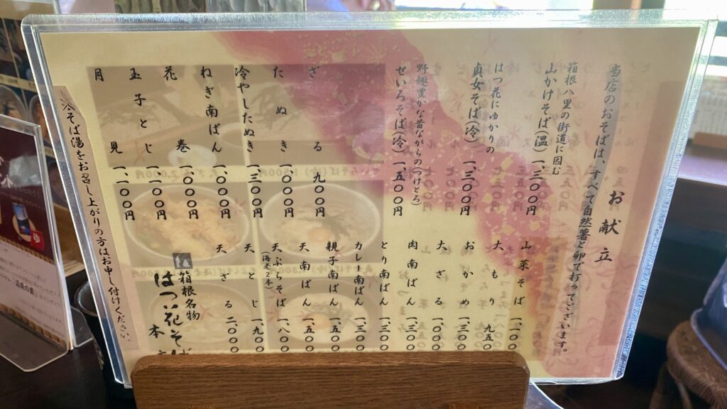はつ花のメニュー