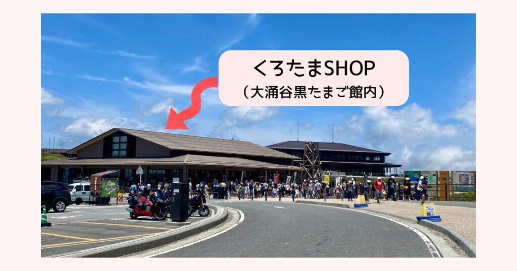 くろたまSHOP