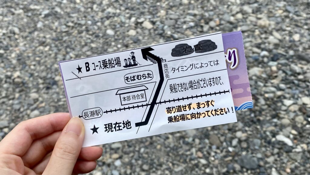 長瀞ライン下りのチケット