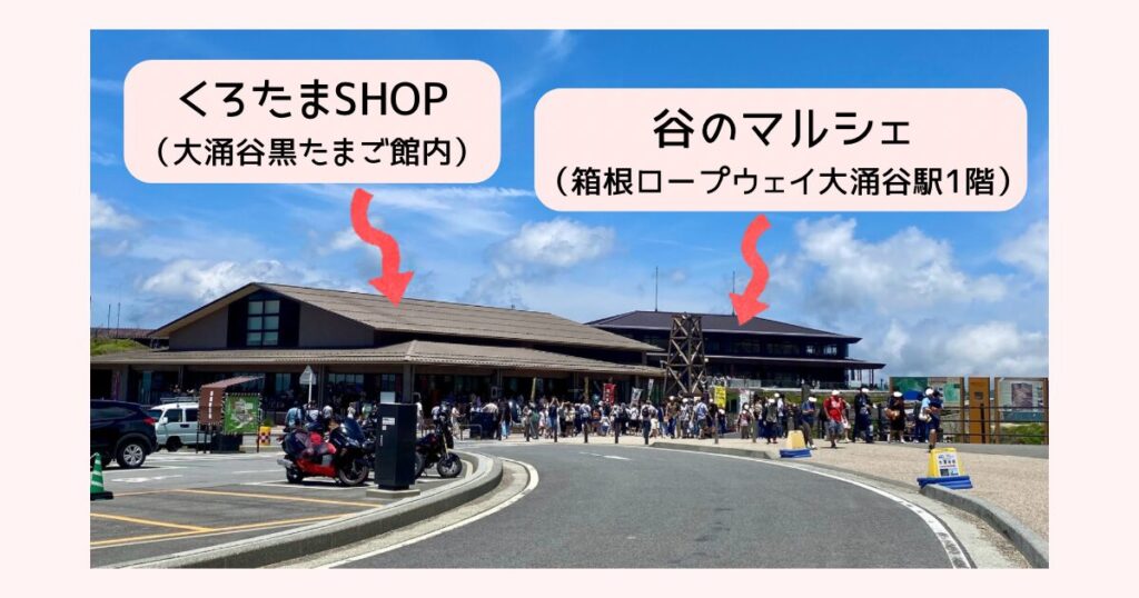 くろたまSHOPと谷のマルシェ