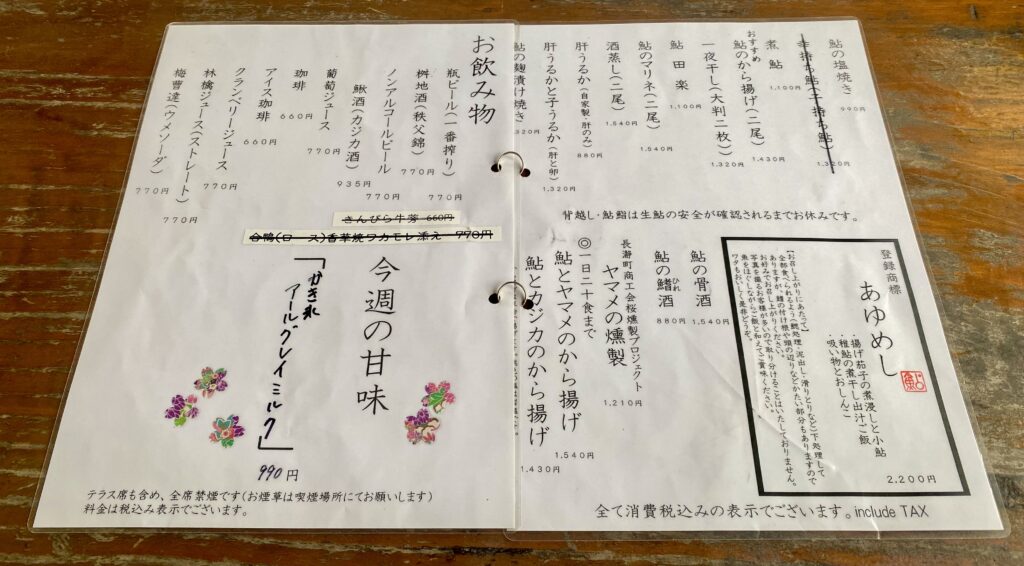 丹一のメニュー