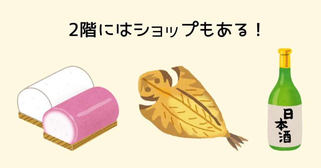 2階にはショップもある