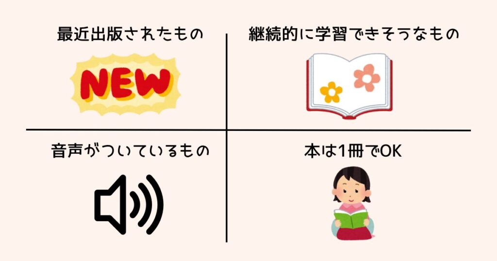 本選びの4つのポイント