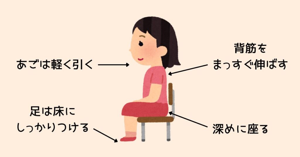 座った時に綺麗な姿勢になるコツ