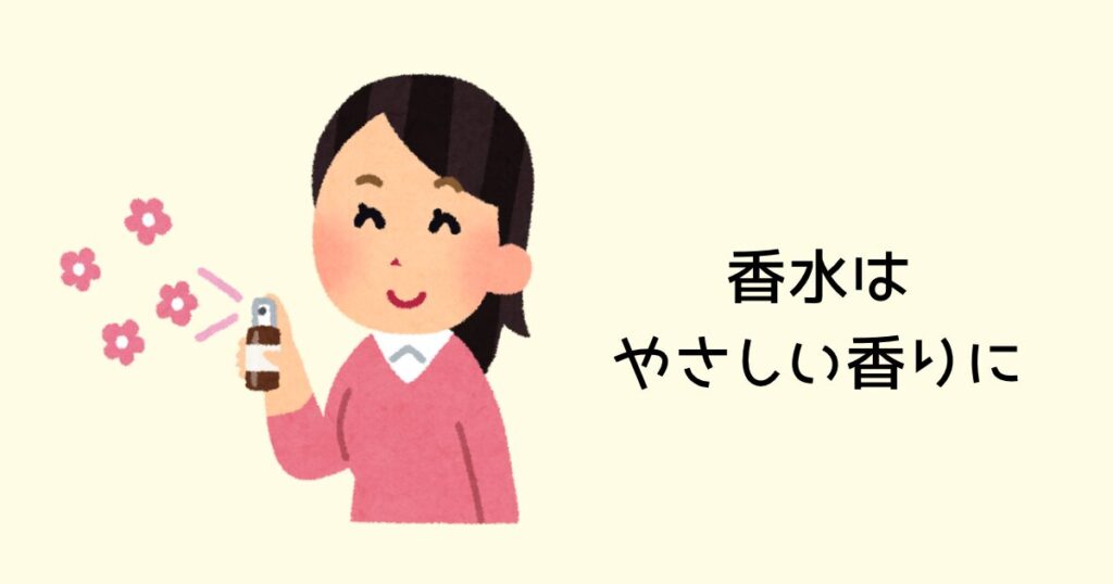 香水はやさしい香りに